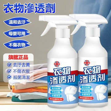 【陽光衛浴】現貨 隔日達🚀衣物除黴劑 衣服去污 衣物滲透清潔劑 衣物除霉劑 生物酶去漬劑 衣服去黃漬 彩白色衣服專用