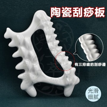 升級版陶瓷體雕刮痧板 陶瓷刮痧板 體雕刮痧板 全身按摩 疏通經絡 刮痧儀 帶脈推脂按摩 點穴頸部經絡刮痧按摩 刮痧精油