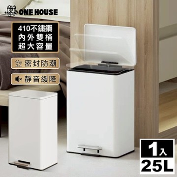 【ONE HOUSE】25L 格拉斯高質感靜音緩降 410不鏽鋼垃圾桶-款式任選 (平蓋 / 弧蓋)