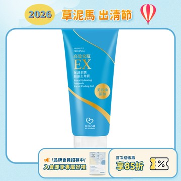 效期2027.07月【我的心機】高效安瓶EX保濕水潤臉部去角質-100ML