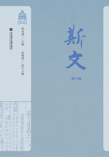 【電子書】斯文（第7辑）