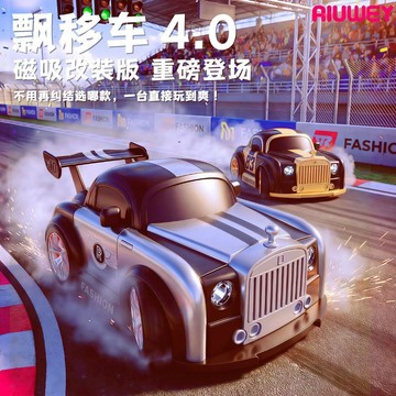 炫酷新品🏎蛋車合集 蛋車4.0 勞斯萊斯RC全比例漂移車🚗甩尾漂移車 特技迷你車 磁吸配件 潮玩禮物 男人玩具 互換禮物