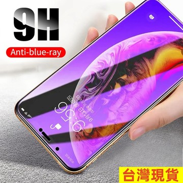 抗藍光護眼 玻璃貼保護貼 三星S26 S25 S24 S23 S22 S21 S20 S10 S9 Ultra FE +