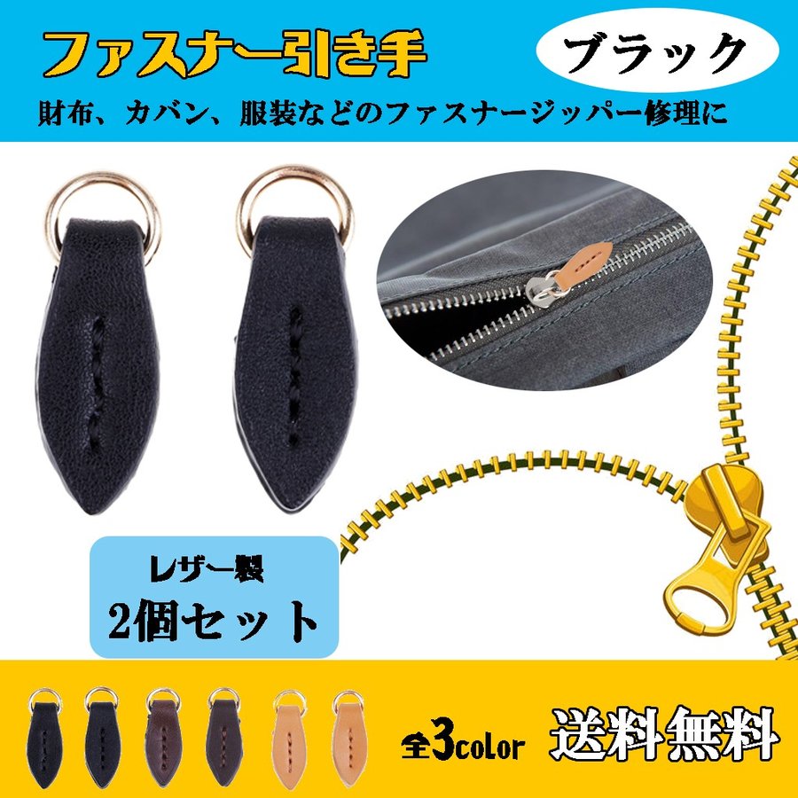 ファスナー引き手パーツ 葉の形 2個入り ジッパータグ レザー バッグアクセサリー 3.5×1.2cm 全3色 ブラック 通販  LINEポイント最大0.5%GET | LINEショッピング