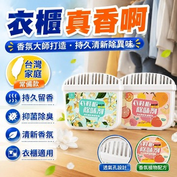 ⚡臺灣上新⚡優選⭐YESLOFEE 鞋櫃消臭盒 抑菌防腳臭味 衣櫃除異味芳香劑 室內收納空間持久留香消臭劑 居家芳香劑