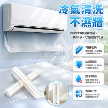 台灣出貨✨ 掛式空調擋水板 550x220mm PP磨砂板 防滲水護牆板 冷氣機滴水擋水條 浴室清潔工具 安裝簡便耐用