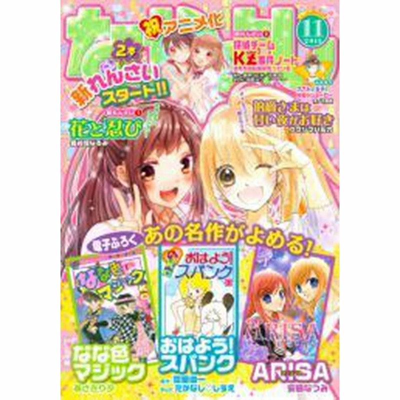 電子書籍 なかよし 15年11月号 15年10月3日発売 通販 Lineポイント最大3 0 Get Lineショッピング