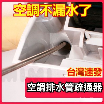 台灣出貨 冷氣疏通神器 空調疏通器 冷氣排水管疏通器 通冷氣排水管 冷氣排水器 冷氣通管神器 排水管阻塞 通排水管工具