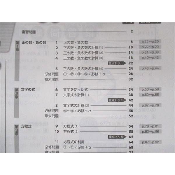 UT15-156 塾専用 中1 中学必修テキスト 数学 啓林館準拠 15 S5B