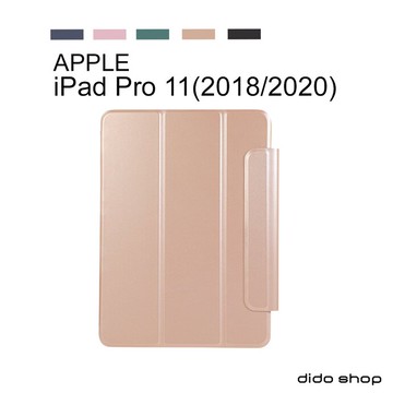 Apple iPad Pro 11 (2018/2020) 磁吸扣三折平板皮套 平板保護套(PA218)【預購】