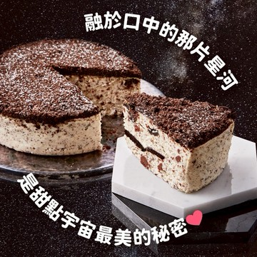 〔+12元多一件〕【起士公爵】〔期間限定〕OREO星河乳酪蛋糕6吋
