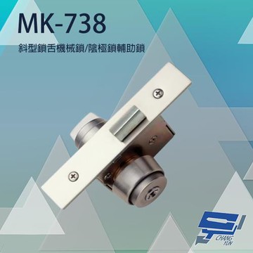 昌運監視器 PONGEE Pegasus MK-738 斜型鎖舌機械鎖 陰極鎖輔助鎖 可配PGS-703/704/501