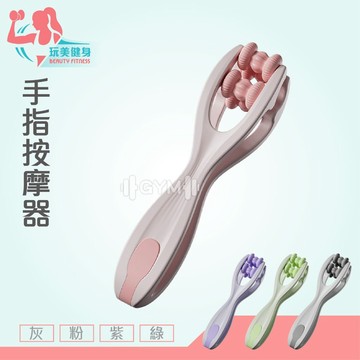 ｜玩美健身｜手指按摩器  手部舒壓按摩 手指保養 指尖放鬆 紓壓 手指按摩 辦公室紓壓小物 手指舒緩  手指放鬆減壓