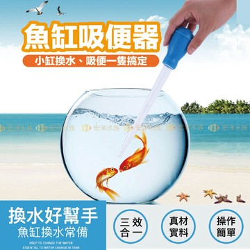 宏洋水族【多功能吸便器✨】小魚缸 小龜缸推薦〞刻度量管、餵食管、虹吸管（魚缸換水、烏龜兩棲 換水工具 魚缸滴管 量管