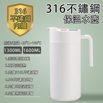 【台灣現貨】316不鏽鋼保溫水壺 水壺 保溫壺 智能數顯保溫壺 熱水壺（48小時長效保溫）-白色1.6L