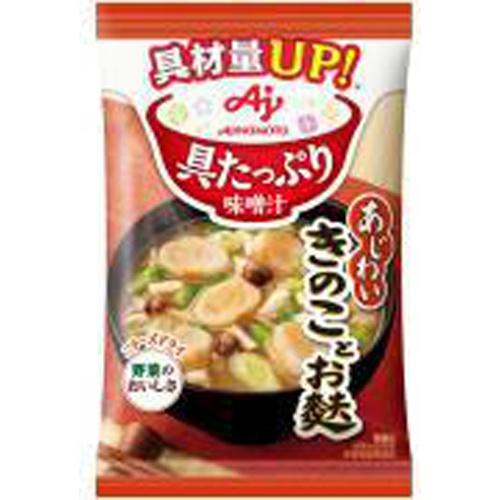 味の素 具たっぷり味噌汁 きのことお麩 8入