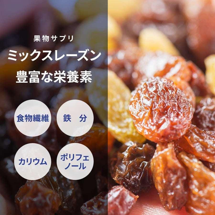 ドライフルーツ レーズン ミックス 500g 贅沢ミックスレーズン