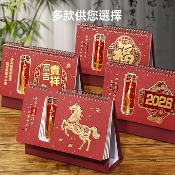 免運下殺💯2026年臺歷新款定製大號中國風喜慶檯曆商務辦公桌面擺件日曆定做