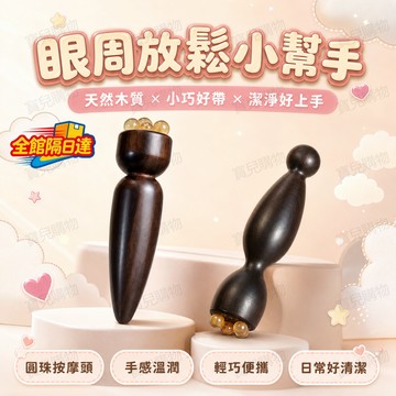 🏵️寶兒優品🏵️臉部浮腫 國字臉 咀嚼肌肥大 法令紋 下顎線鬆垮 氣色暗沉 淋巴堵塞 臉部滯水 皺紋顯老黑檀木圓頭可精準