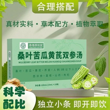 🔥免運🔥全新陞級🔥香港濟世堂桑葉苦瓜黃芪雙參湯 人參黃芪西洋參 桑葉 苦瓜幹 黃芪 雙參湯 苦瓜片