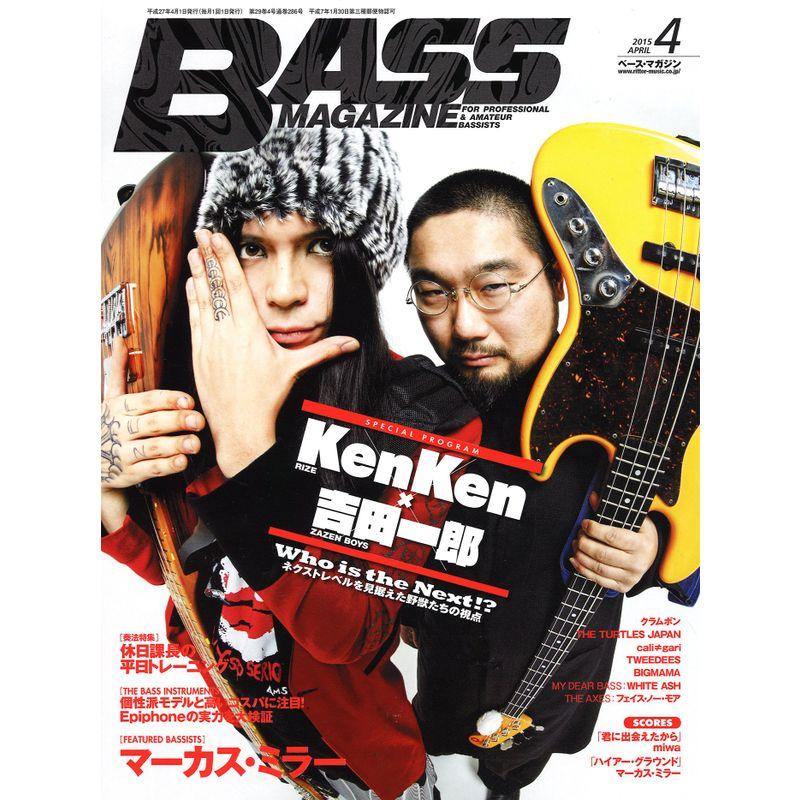 BASS MAGAZINE (ベース マガジン) 2015年 4月号 雑誌