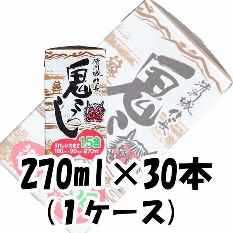 日本酒 清洲城信長鬼ころし 清洲桜醸造 270ml 30本 1ケース 通販 Lineポイント最大0 5 Get Lineショッピング