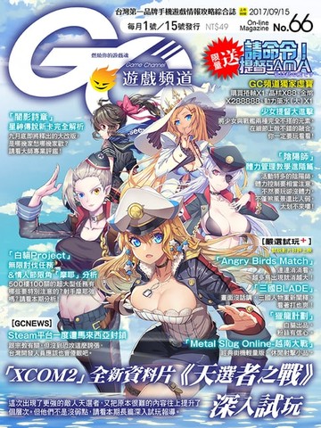 【電子書】Game Channel遊戲頻道NO.66