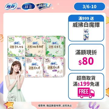 蘇菲 天然原生棉小包組 積雪草/日用/夜用/量少型衛生棉 (17.5cm/23cm/26cm/29cm)│嬌聯官方旗艦店