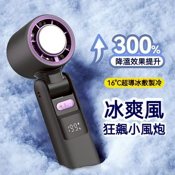 隔日達 折疊式數顯冰敷風扇 200段風速 製冷黑科技 冰敷手持風扇 折疊手持風扇 隨身風扇 迷你手持風扇 手持冰風扇