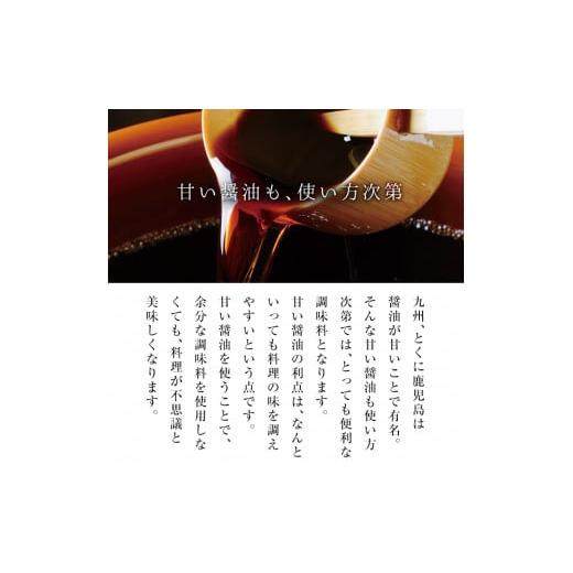 ふるさと納税 鹿児島県 いちき串木野市 Ａ−004　醤油セットＢ　甘露1.8?×６本　吉村醸造(株) 醤油 国産 九州 天然醸造 だし?油