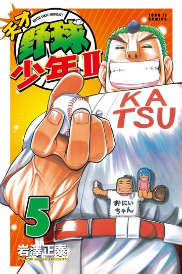 【電子書】天才野球少年II (5)