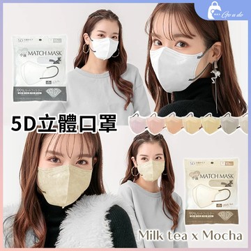 購優多 台灣現貨🚚 日本小臉口罩 5d立體撞色高顏值口罩 顯小臉不勒耳呼吸順暢 口罩女 立體口罩 小顔口罩 透氣口罩