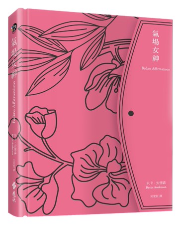 氣場女神[二手書_良好]