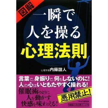 ［圖解］瞬間操縱人心的心理術_Readmoo 讀墨電子書