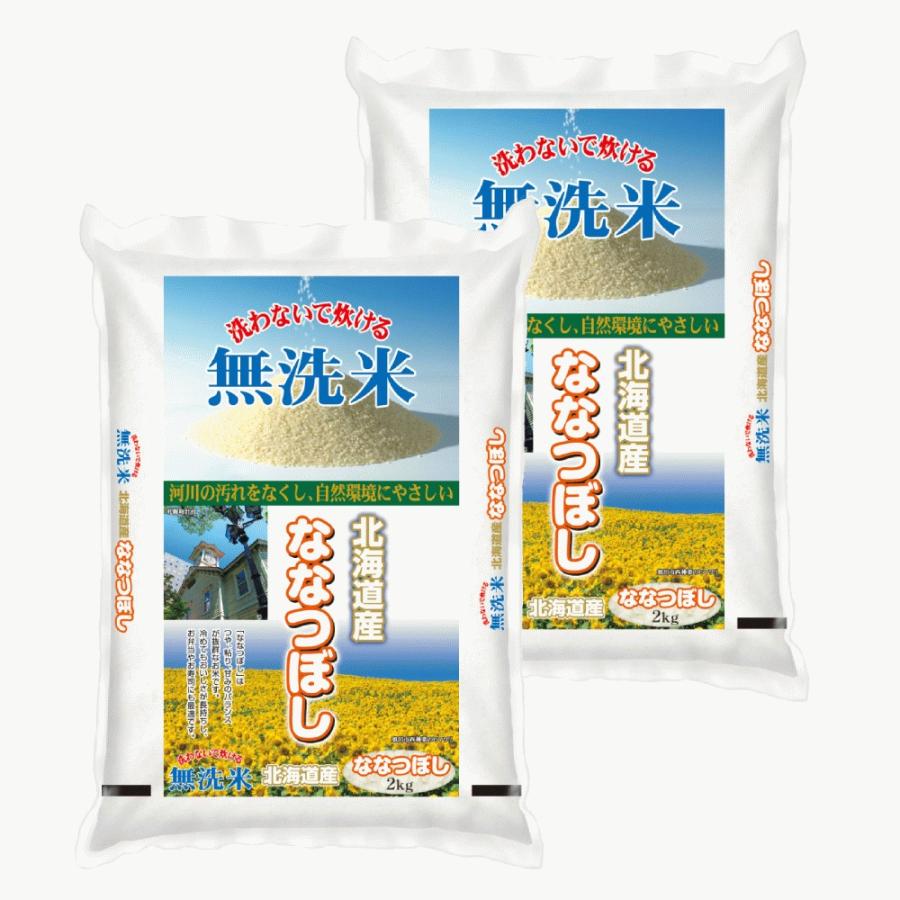 新米 無洗米 北海道産ななつぼし 2kg×2袋 合計4kg