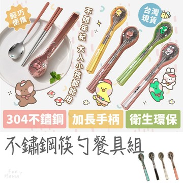新品特賣會🌱304不鏽鋼 兒童餐具 兒童餐具組 可愛餐具 環保餐具 環保餐具組 不鏽鋼餐具組 質感餐具 兒童外出餐具
