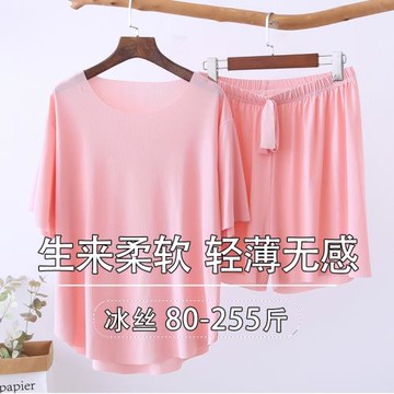 莫代爾大碼睡衣女春夏季冰絲無痕薄款短袖睡褲套裝加肥加大家居服