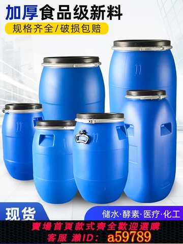 【全網低價 可打統編】加厚法蘭桶塑料桶酒桶泔水桶密封桶舊化工桶塑料桶圓桶藍桶發酵桶