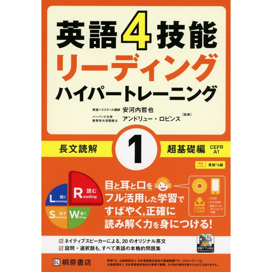 英語4技能ハイパートレーニング 長文読解 超基礎編