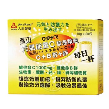 人生製藥 渡邊 元氣能量C發泡顆粒 (10g/20包/單盒)【杏一】