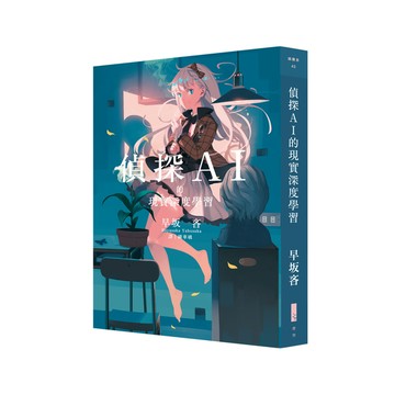 偵探AI的現實深度學習
