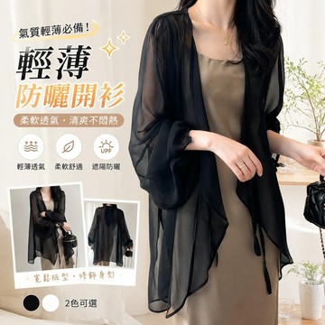 【FROCK】新款爆款防曬衣女上衣開衫薄款氣質寬鬆透氣防曬服  薄款外套 防曬外套  寬鬆襯衫 防曬襯衫 寬鬆上衣