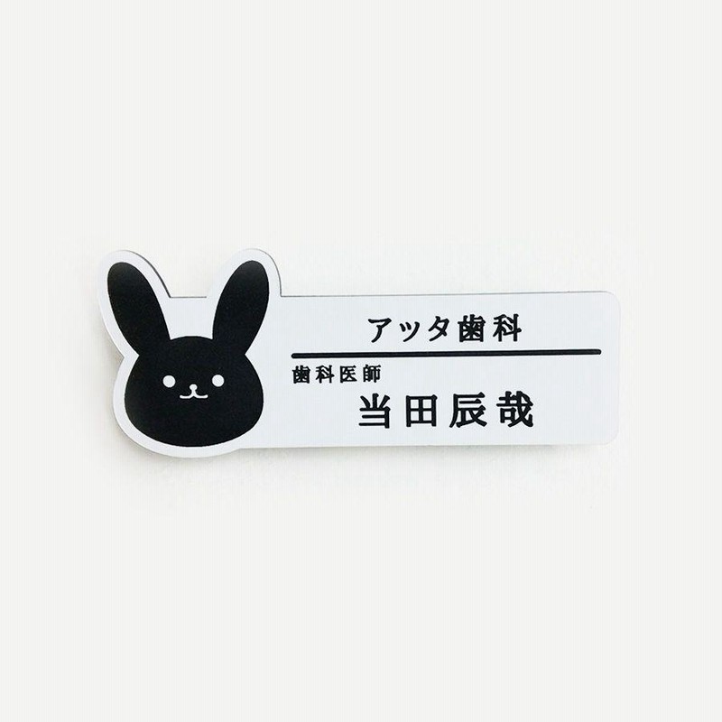 ネームプレート 名札 うさぎ型 29×75mm 二層板(白・黒