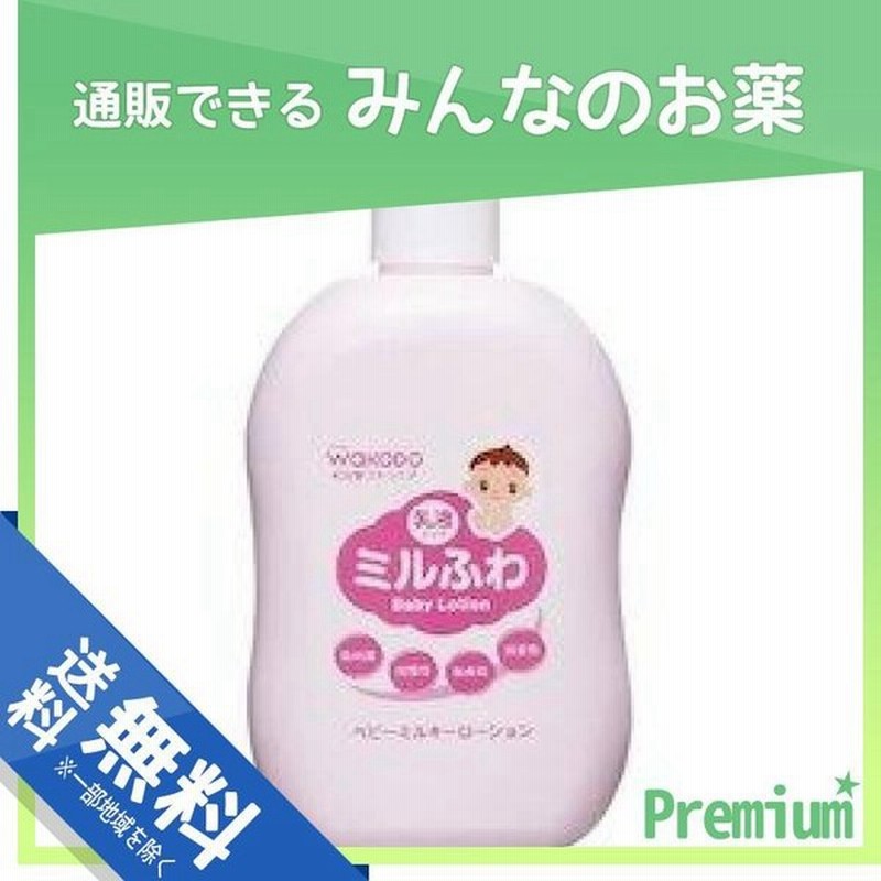 和光堂 ミルふわ ベビーミルキーローション 300ml ポンプタイプ 通販 Lineポイント最大0 5 Get Lineショッピング