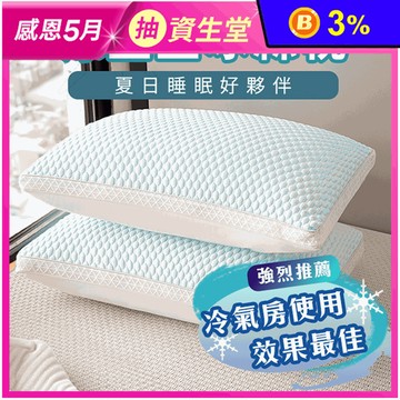 3D立體豆豆冰絲立體支撐枕 涼感枕 冰絲枕