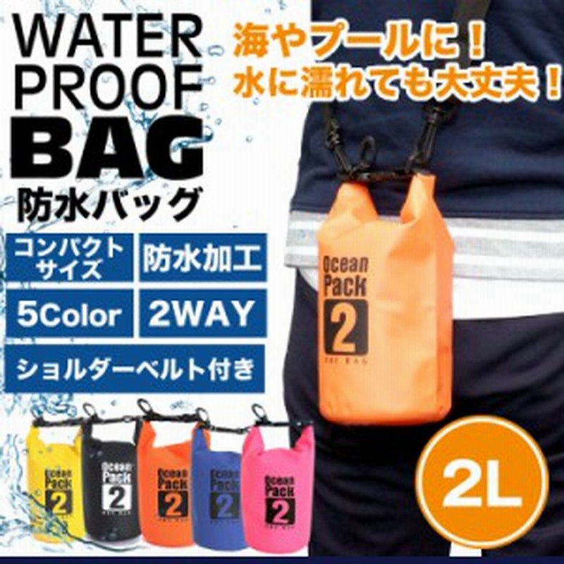 防水バッグ ドライバッグ 2l コンパクト バッグ プール 海 海水浴 アウトドア ショルダー 肩掛け ポーチ スイミング 防水 Pr Drybag2 通販 Lineポイント最大6 0 Get Lineショッピング