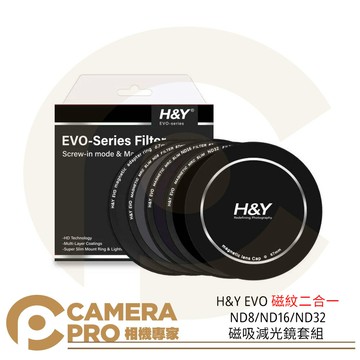 H&Y EVO 磁紋二合一 磁吸減光鏡套組 ND8/ND16/ND32 HD EVO系列 [相機專家] 公司貨