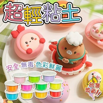 超輕粘土盒裝 DIY手製作 塑形黏土 安全無毒無味 彩泥黏土 彩色橡皮泥 幼童玩具 黏土玩具 兒童幼稚園diy手工彩泥
