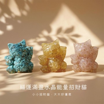 天藍小舖-福運滿盈水晶能量招財貓-共3色-$490【A31310164】