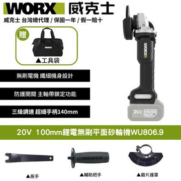 WORX 威克士 20V 鋰電無刷平面磨砂機 WU806.9 砂輪機